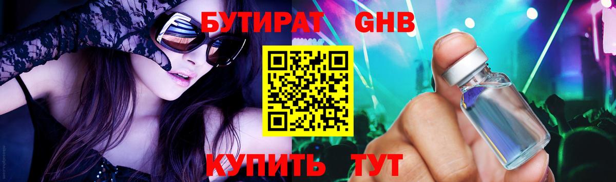 БУТИРАТ  Вход с VPN  Ростов Великий  Бутират GHB 