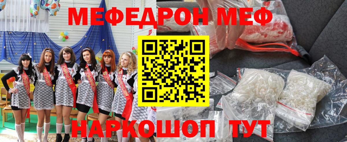 Меф мука Ростов Великий