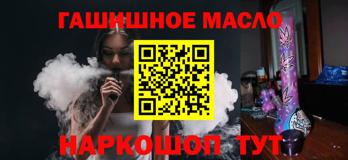 ТГК гашишное масло Ростов Великий